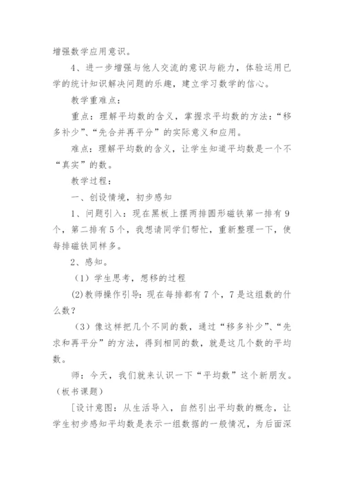 平均数教学设计.docx