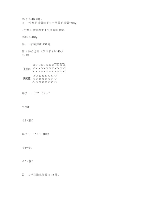 小学三年级数学应用题50道附下载答案.docx
