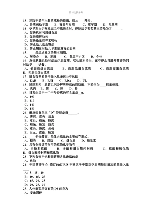 上半年湖北省高级公共营养师模拟试题.docx