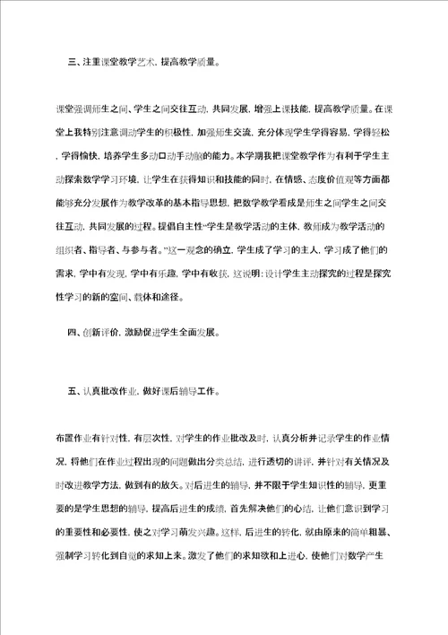 高中数学教师年终总结三篇