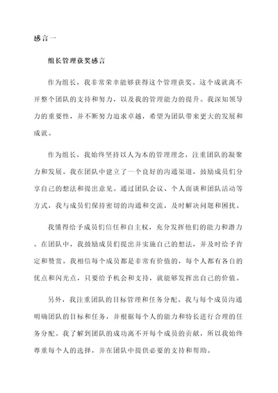 组长管理获奖感言