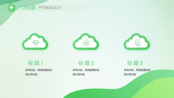绿色清新医疗药店工作总结汇报PPT