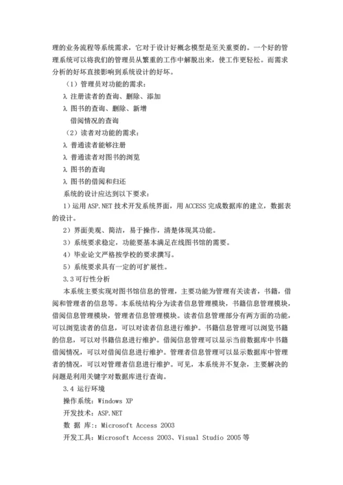 图书管理系统.docx