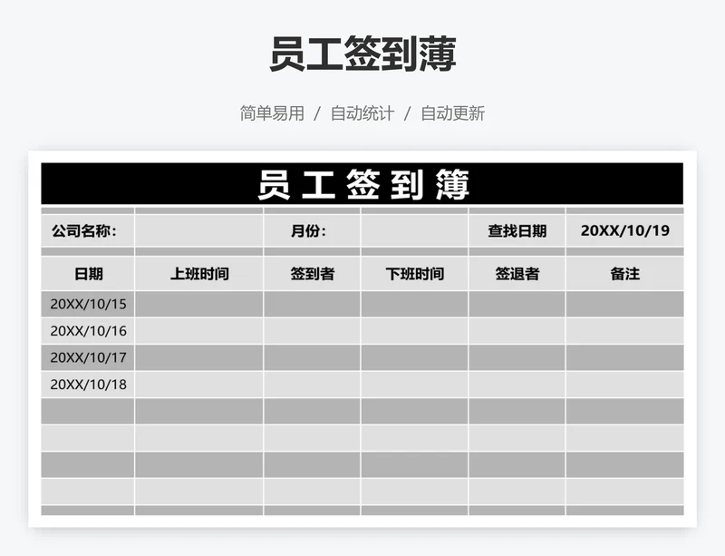 员工签到薄