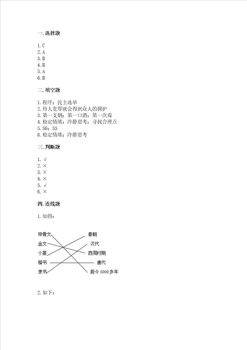 2022五年级上册道德与法治期末考试试卷精品含答案