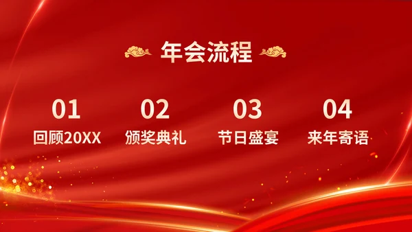 红色喜庆乘风破浪企业年会颁奖典礼晚会PPT