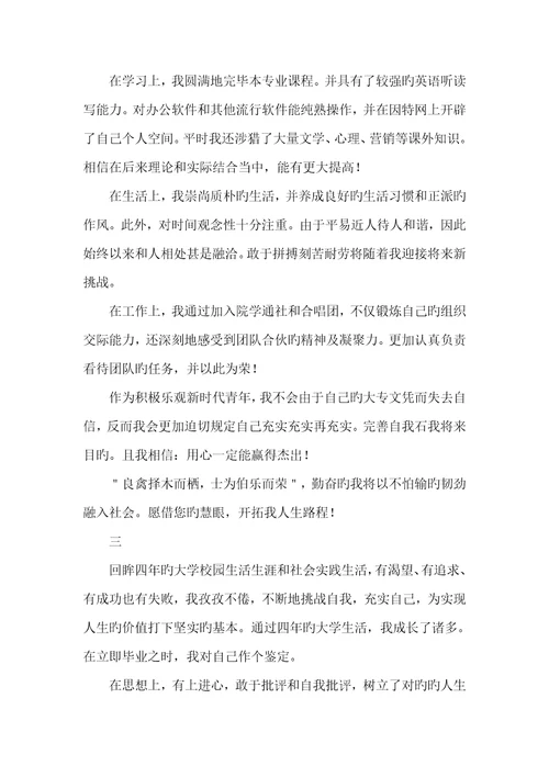 2022年大学生毕业自我判定范文500字