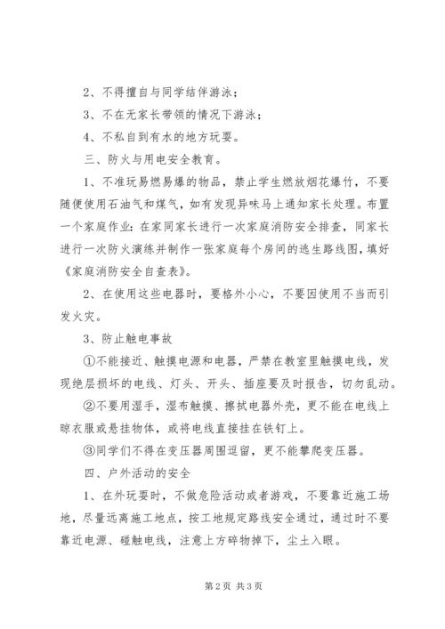 四2期初安全教育讲话稿 (2).docx