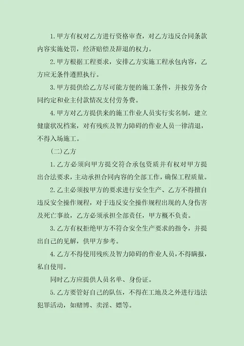 经典建筑劳务承包合同范文