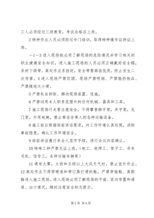 农民工岗前安全培训讲稿1.docx