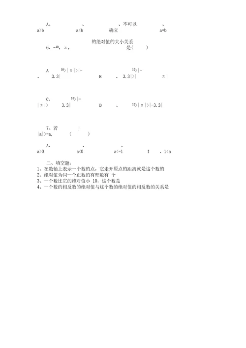 北师大版七年级数学上册相反数倒数绝对值