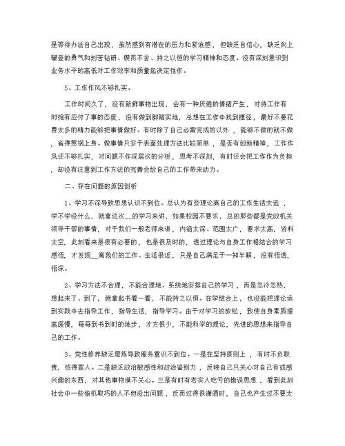 教师个人剖析材料及整改措施（20篇）精选范文