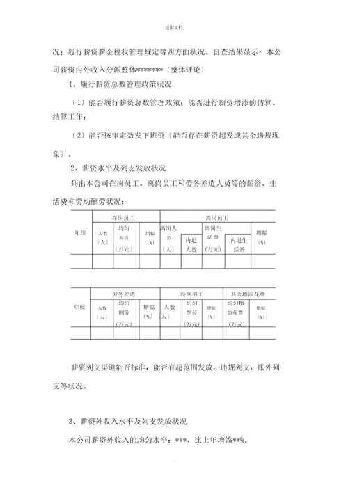 关于国有企业工资内外收入自查报告