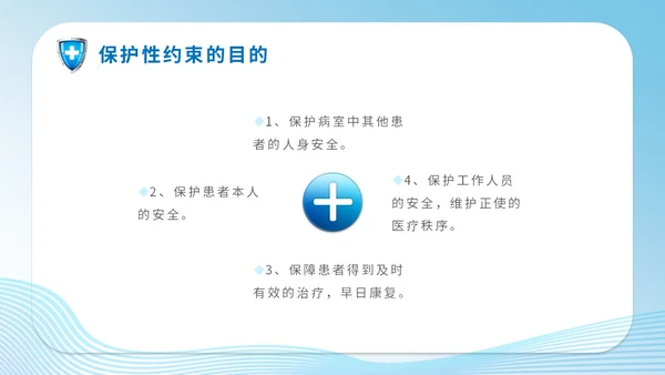 简约科技医疗医院医生护士精神科保护性约束培训课件模板护理医疗