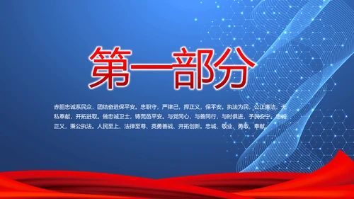 警务科技创新工作总结汇报计划动态PPT模板