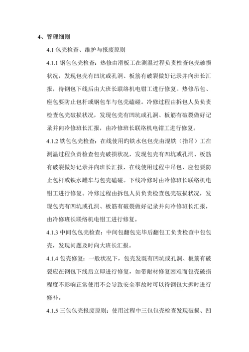 运转车间三包包壳管理制度.docx