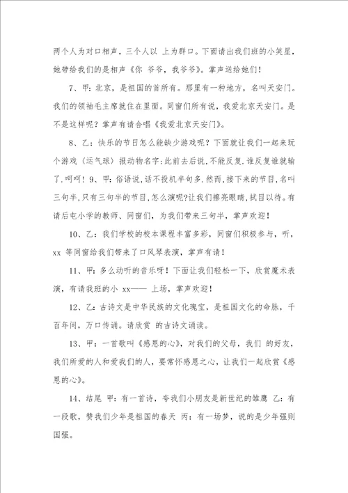 六一儿童节班会主持稿