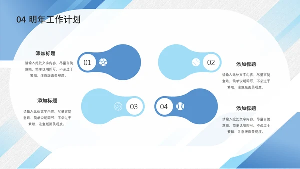商务蓝公司企业年终总结汇报通用PPT模板