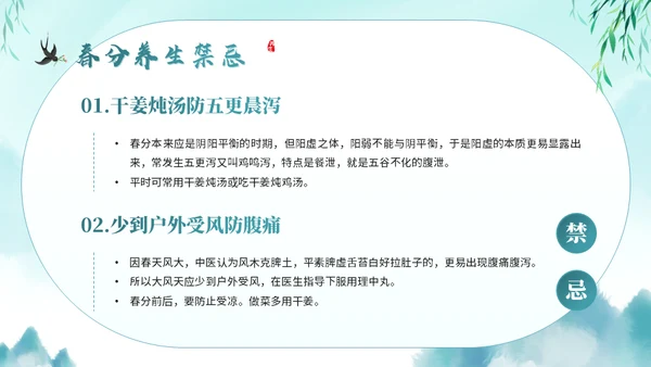春分养生知识通用PPT模板