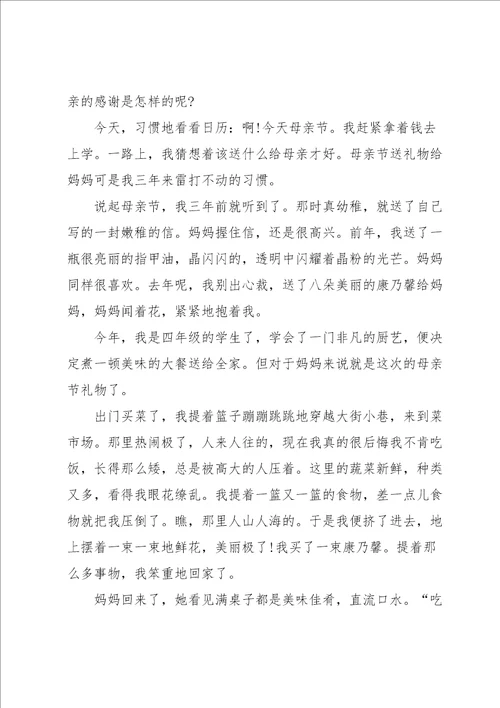 学校母亲节学生演讲稿