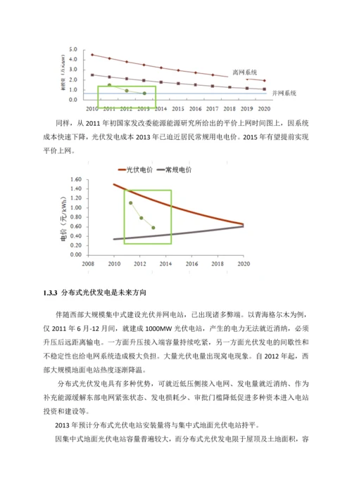 商用分布式光伏项目及建设可行性研究报告书.docx