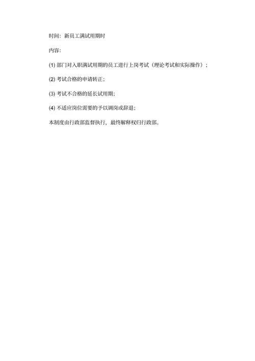 新员工入职培训流程