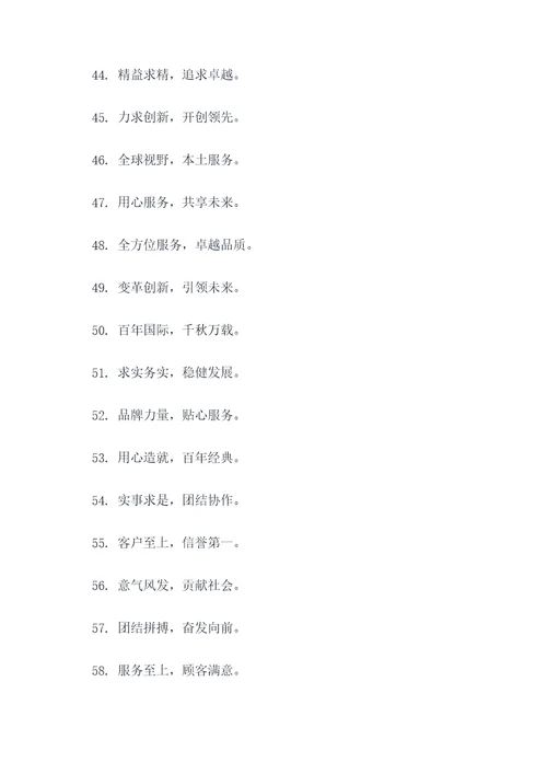 锦江国际集团对外宣传标语