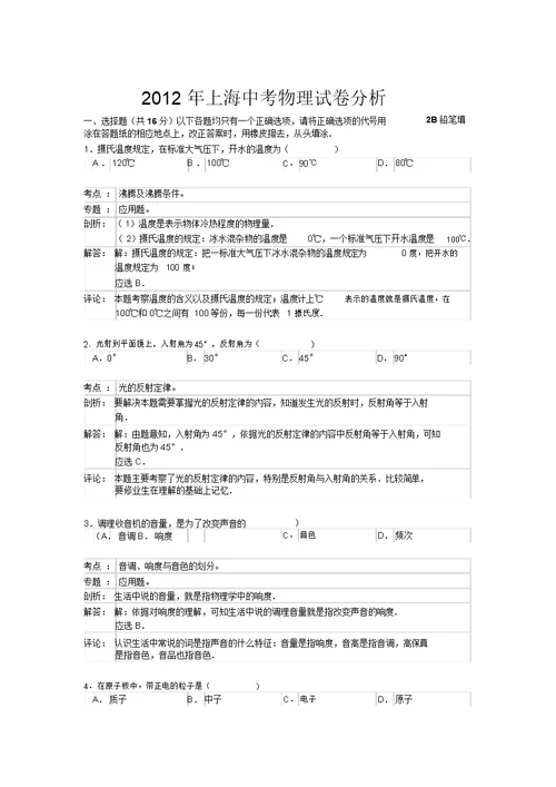 2012年上海物理中考题及答案解析 2412