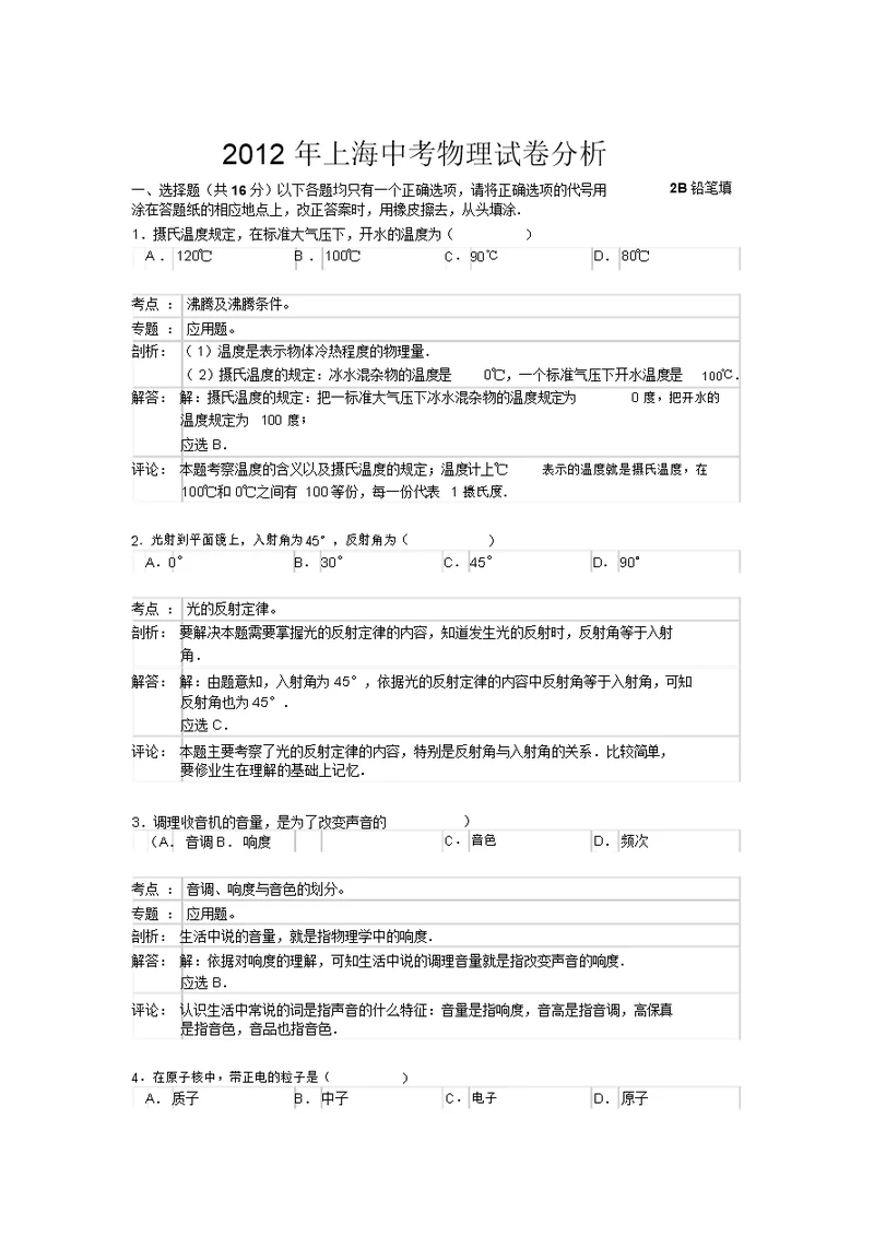 2012年上海物理中考题及答案解析 2412