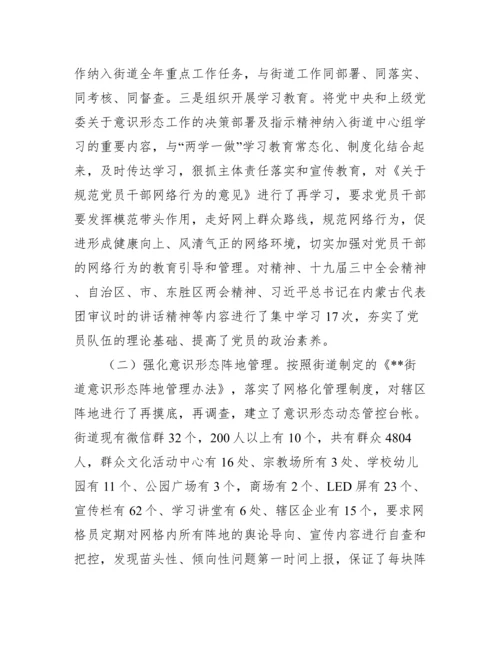 班子成员意识形态工作责任制落实情况汇报三篇.docx