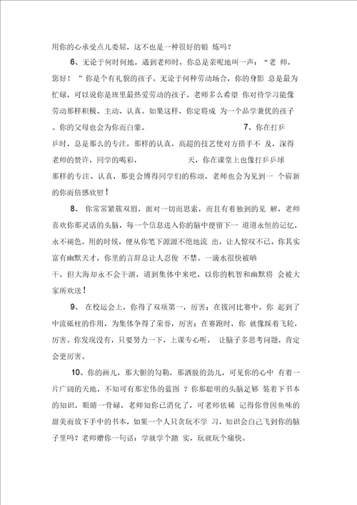 关于不太合群的学生评语