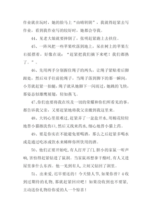 赶紧的近义词是什么.docx