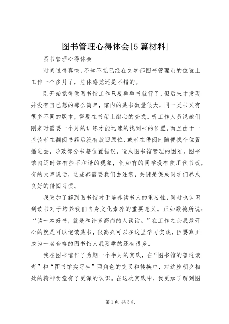 图书管理心得体会[5篇材料]_1.docx