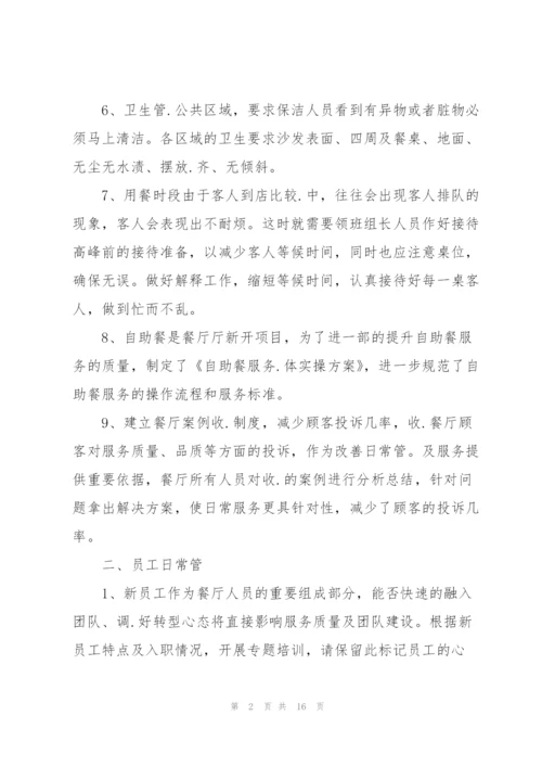 领班年度工作计划五篇.docx