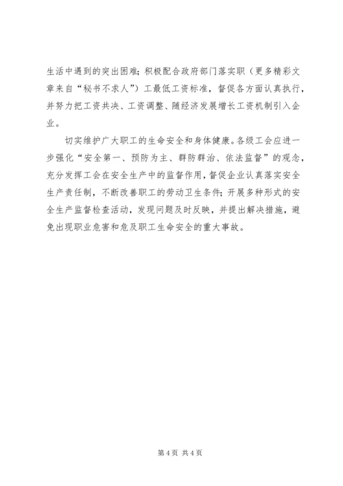 学习六中全会心得－工会篇 (2).docx