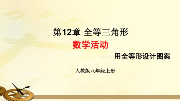 数学活动课件