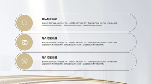 白色简约风房地产企业销售形象宣传PPT模板