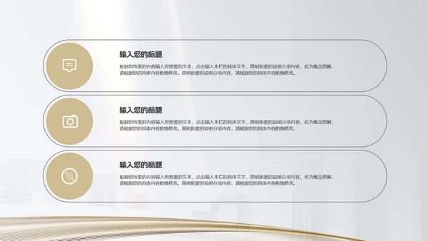 白色简约风房地产企业销售形象宣传PPT模板