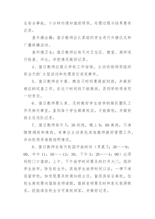 值日教师岗位职责_3.docx
