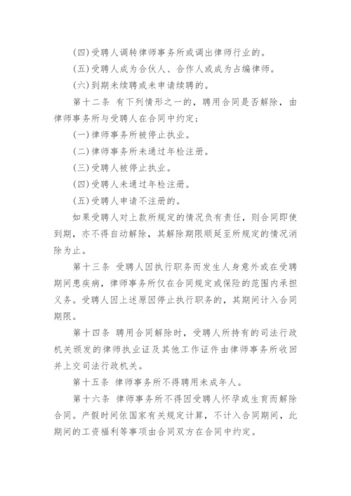 律师事务所管理办法_5.docx