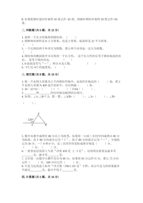 隆林各族自治县六年级下册数学期末测试卷精品带答案.docx
