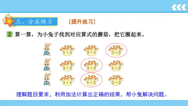 人教版数学一年级上册3 5以内数的认识和加减法第5课时 加法  课件（共21张PPT）