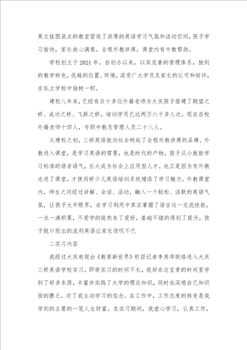 2021年学校实习汇报模板大全