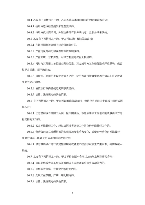 劳动合同书