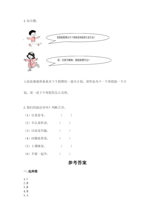 最新部编版二年级上册道德与法治期中测试卷附答案【典型题】.docx