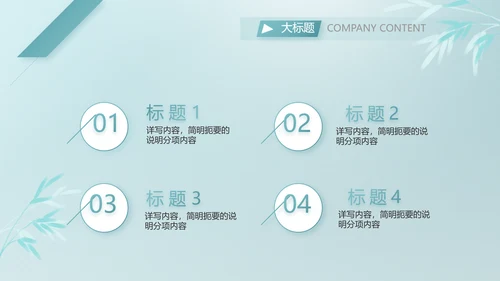 公司茶话会工作总结汇报介绍简介PPT