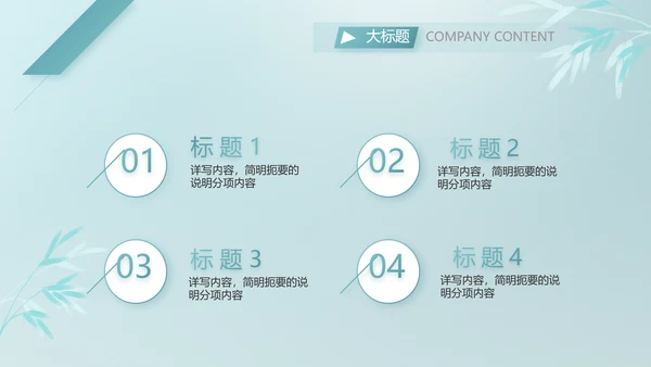 公司茶话会工作总结汇报介绍简介PPT