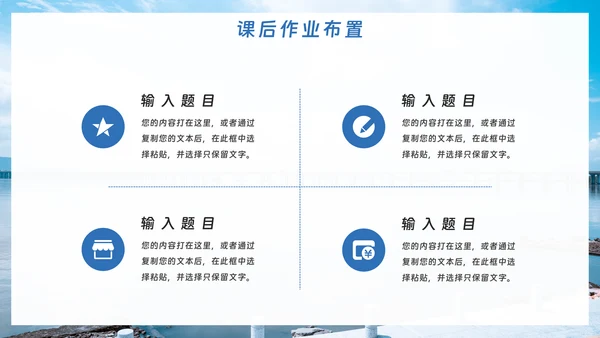 蓝色海洋教育教学通用模板