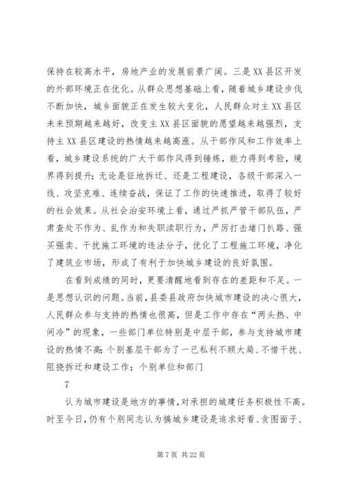 县委书记在全县城乡建设动员大会上的讲话.docx