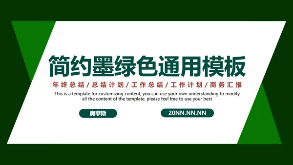 简约墨绿色PPT模板
